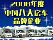 2008���й��˴󷿳�Ʒ����ҵ