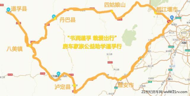 中國旅遊雙線原點地標廣場出發 沿中國熊貓大道抵達道孚 318國道返程