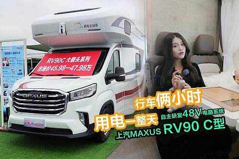 ͨ MAXUS RV90 C͹䱸гȫϵͳ